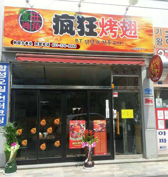 三明培训烧烤